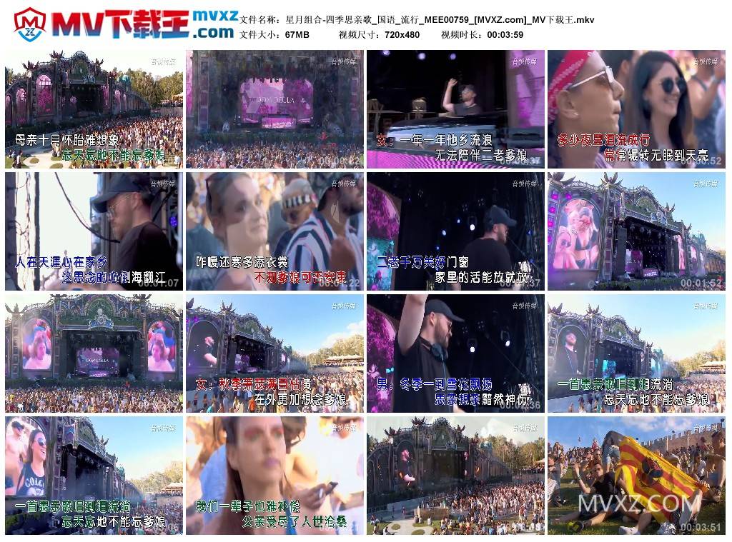 星月组合-四季思亲歌_国语_流行_MEE00759